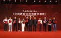 凤凰网荣获中国酒业30年传媒贡献奖