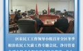 《速读净月·周看点》| 第四十期：锚定目标不放松，加压奋进勇争先