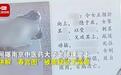 南京中医药大学回应老师课堂讲解“春宫图”被质疑露骨：正在处理