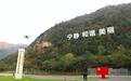 65套无人机“上岗” 秦岭北麓西安段将实现“无人机巡查全覆盖”
