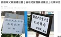 刘德华父亲今日在香港设灵 容祖儿谢霆锋送花牌悼念