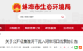 安徽一地发布公告 关于公开征集淮河干流入河排污口线索