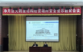 聚焦 | 净月高新区召开大跨度结构经营性场所安全警示教育会议