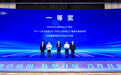 中国石化镇海炼化获一等奖！首届长三角“5G+工业互联网”大赛颁奖