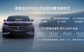 岚图追光PHEV上市，售价25.28-35.88万元