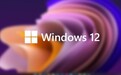 老电脑恐难运行！Windows 12全面转向人工智能IDC：AI PC将于2027年达到81%