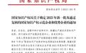 修水县欧克科技股份有限公司入选国家知识产权优势企业