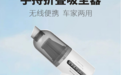 吸尘器早该做成这样了！超轻、迷你、吸力强 哪哪都能吸！