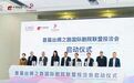 海南省演艺集团加入丝绸之路国际剧院联盟