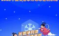 关注 | 报名开启，2023中国长春净月潭冰雪欢乐跑