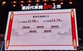 第四代奔腾B70上市，售价12.99-13.79万元