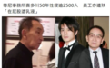 日本男星被曝塌房，包厢内性骚扰女公关，全网抵制后居然公开复出