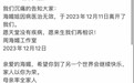 周海媚因病医治无效去世