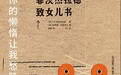 给女儿——为你所写的书，让我的生命更有意义