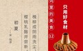 0317·古诗词里的美食（12）：樱桃乳酪并尝新