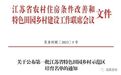 江苏特色田园乡村“上新”！徐州沛县入选