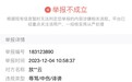 卖家多次辱骂买家投诉却不成立 闲鱼被指监管不作为