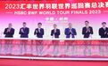 2023年世界羽联世界巡回赛总决赛开幕式活动在杭启动