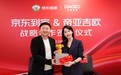 全球知名酒企帝亚吉欧与京东到家达成战略合作，实现洋酒小时达