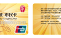 涉公交、地铁、城铁、公共自行车！明年元旦起，这类卡停止使用