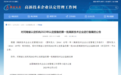 中沃门业有限公司认定通过“国家高新技术企业”！