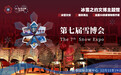 热雪燃冬〡雪博会：“非”凡丝路串起冰雪之美