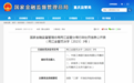 工商银行重庆江北支行因贷款“三查”不到位形成风险被罚30万