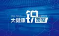 沉浸式体验青岛西海岸新区中心医院：直面超负荷运转，医护齐心协力护“童”