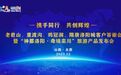 2023“神都洛阳·奇境栾川”旅游产品发布会太原站圆满举行！