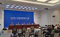 惠及群众54.93万人 截止到2023年11月底山东“惠民保”共赔付25.01亿元