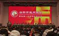 洛阳市温州商会五届一次会员代表大会圆满召开