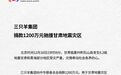 捐款捐物超1200万元！合肥三只羊集团驰援甘肃地震灾区