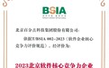 百分点科技连续五年获评 “北京软件核心竞争力企业”