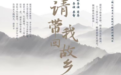​家庭奇幻电影《请带我回故乡》正式官宣
