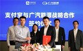 合作成果落地，广汽能源支付宝小程序打通V2G功能