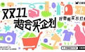 84亿曝光！巨量星图「双11超会买企划」收官，多个品牌迎来生意强增长