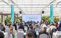 中国公园协会乡村振兴专委会在宁成立“长三角经济发展论坛”同时举行