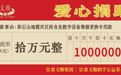 甘肃义顺向积石山地震灾区学校捐款10万元