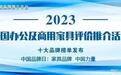 “2023中国医疗家具十大品牌”榜单发布