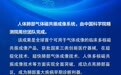 图解：2023年湖北省十大医工交叉创新成果