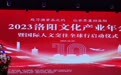 让世界重回洛阳！2023洛阳文化产业年会隆重举行