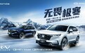 零下20度实测馈电油耗低至百公里5.01L，全新一代CR-V “全能”出击超越极寒