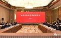 比翼齐飞 共同发展 南京市淮安市党政联席会在宁召开