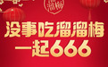 与青春同频律动——溜溜梅官宣时代少年团为品牌全球代言人
