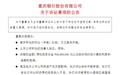 踩雷房企债券“血本无归”，重庆银行起诉中金公司等一干中介机构，索赔本息近7亿