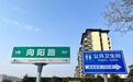 河南鲁山县：新设路名牌 展现文明城市魅力