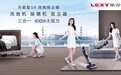 清洁高效又全能，莱克天狼星洗地吸尘器亮眼“出圈”