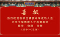 清华北大双授牌，石家庄这所高中备受关注