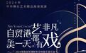 “自贸港艺非凡 美一天都有戏” 2024海南自贸港新年交响管乐音乐会即将奏响
