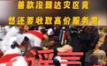 造谣“甘肃红十字会收取高价服务费”　一网民被行拘